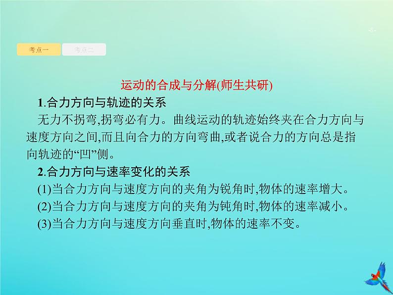 高中物理高考 2020届高考物理一轮复习基次7曲线运动运动的合成与分解课件新人教版第5页