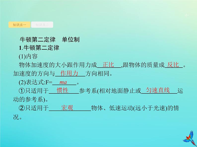 高中物理高考 2020届高考物理一轮复习基次6牛顿第二定律两类动力学问题课件新人教版02