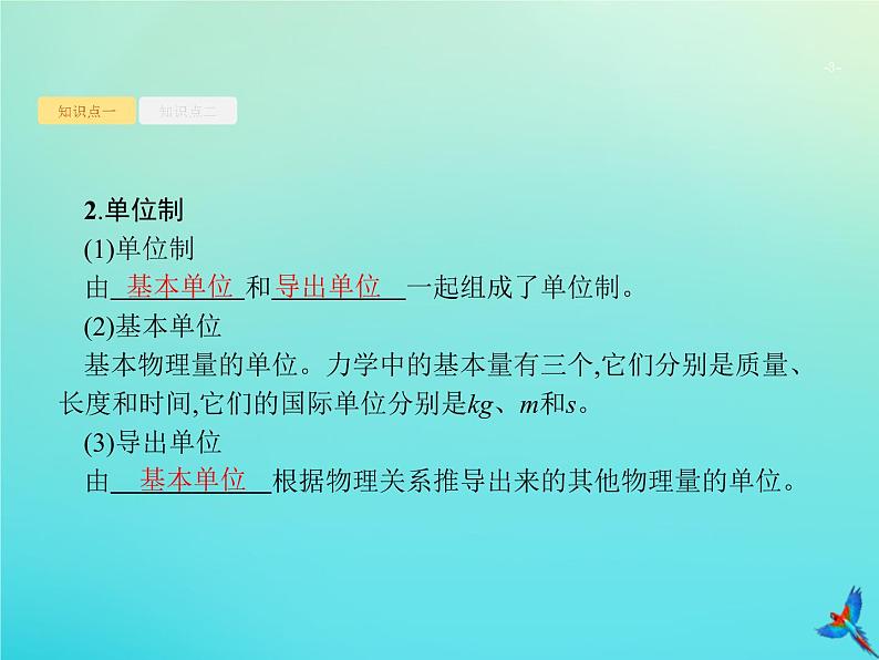 高中物理高考 2020届高考物理一轮复习基次6牛顿第二定律两类动力学问题课件新人教版03