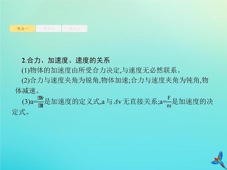 高中物理高考 2020届高考物理一轮复习基次6牛顿第二定律两类动力学问题课件新人教版06