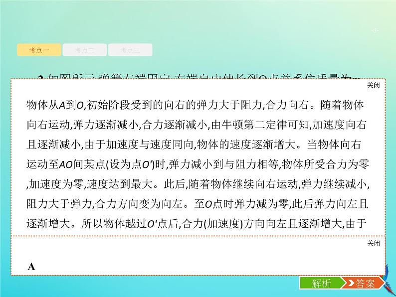 高中物理高考 2020届高考物理一轮复习基次6牛顿第二定律两类动力学问题课件新人教版08