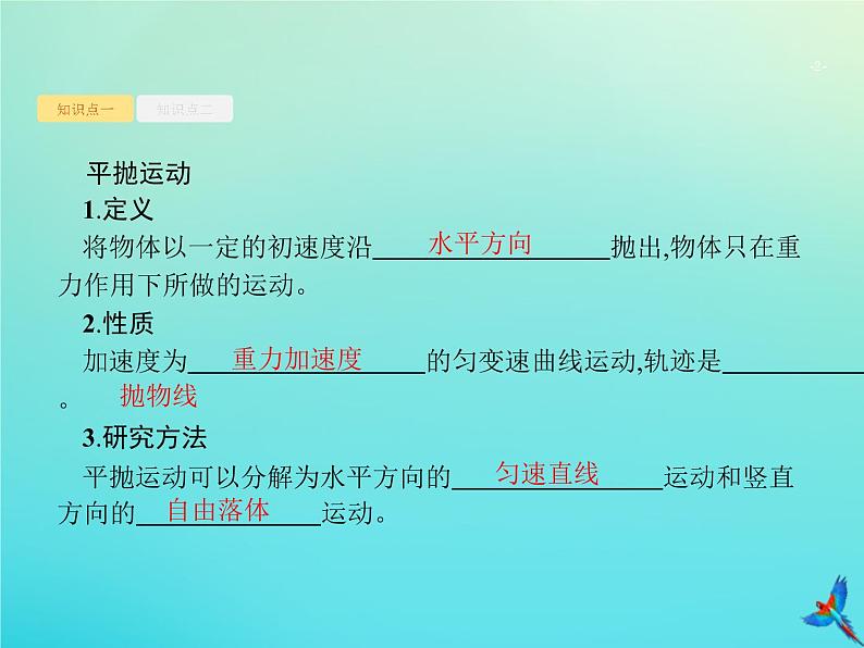 高中物理高考 2020届高考物理一轮复习基次8平抛运动课件新人教版第2页