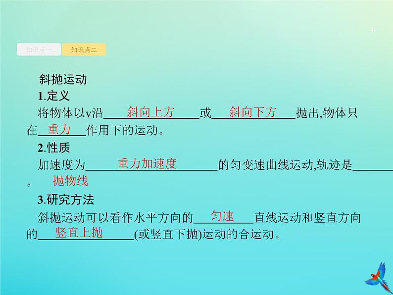 高中物理高考 2020届高考物理一轮复习基次8平抛运动课件新人教版第4页