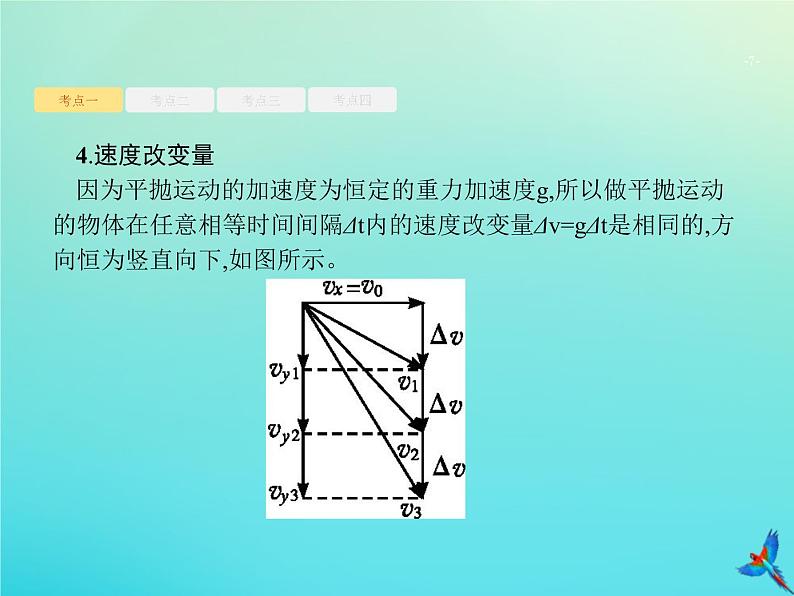 高中物理高考 2020届高考物理一轮复习基次8平抛运动课件新人教版第7页