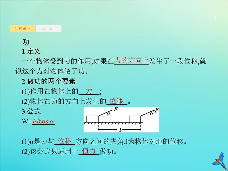 高中物理高考 2020届高考物理一轮复习基次11功功率课件新人教版第2页