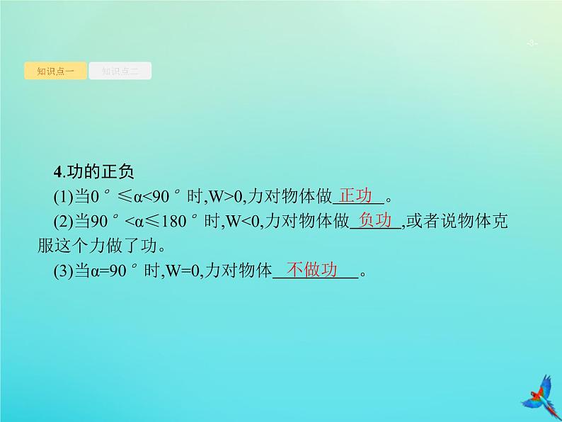 高中物理高考 2020届高考物理一轮复习基次11功功率课件新人教版第3页