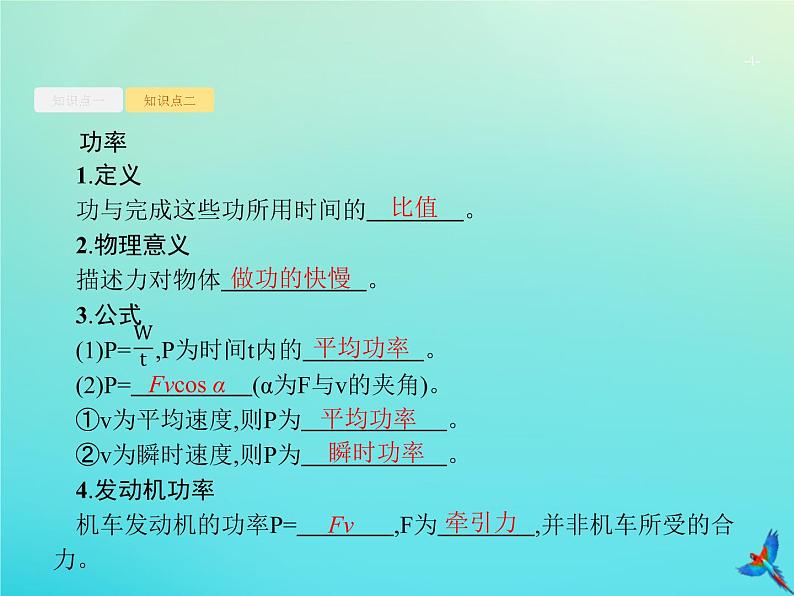 高中物理高考 2020届高考物理一轮复习基次11功功率课件新人教版第4页