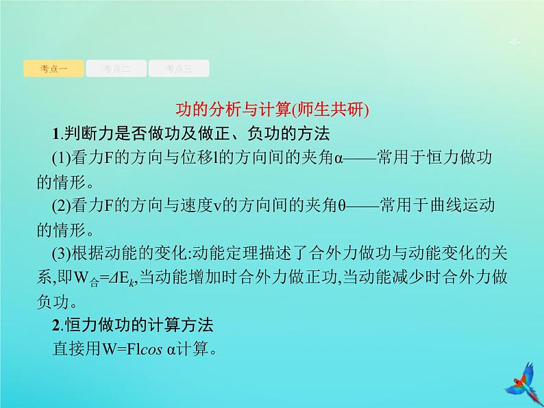 高中物理高考 2020届高考物理一轮复习基次11功功率课件新人教版第5页