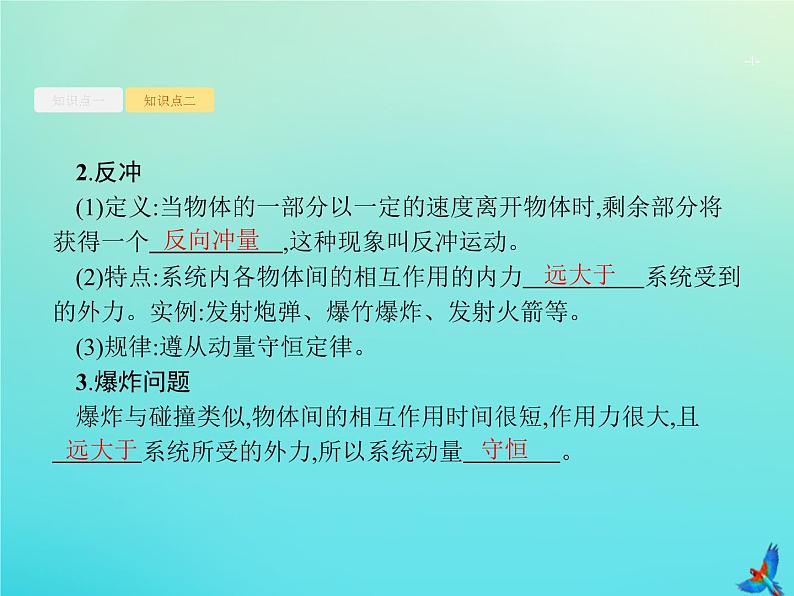 高中物理高考 2020届高考物理一轮复习基次15动量守恒定律及其应用课件新人教版04