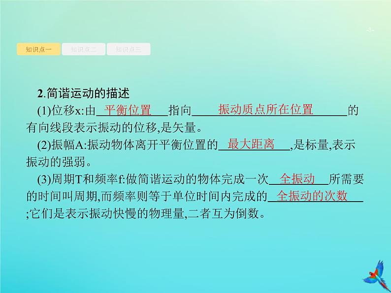 高中物理高考 2020届高考物理一轮复习基次16机械振动单摆课件新人教版第3页