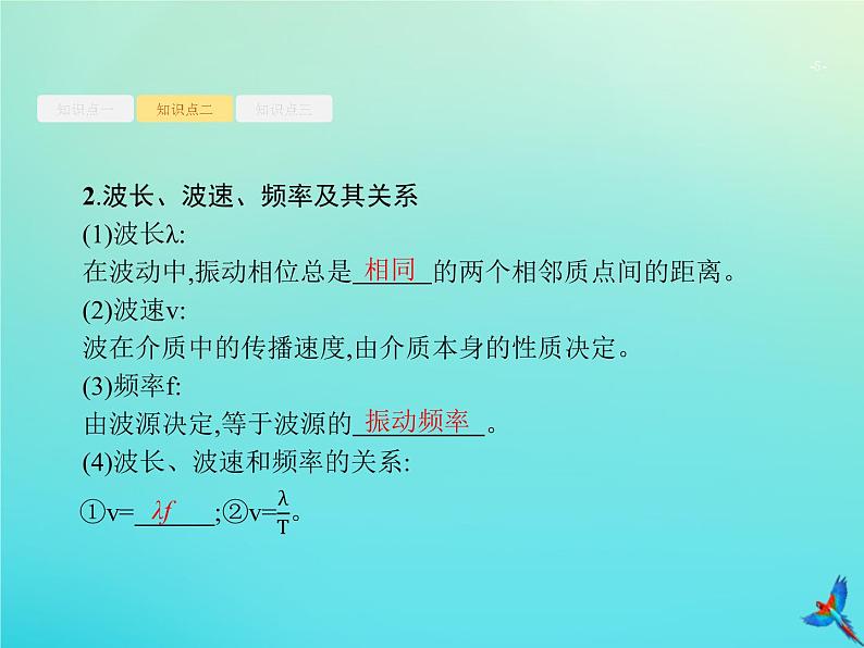 高中物理高考 2020届高考物理一轮复习基次17机械波课件新人教版第5页