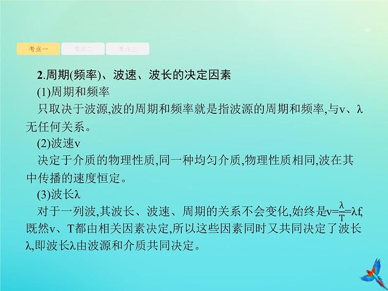 高中物理高考 2020届高考物理一轮复习基次17机械波课件新人教版第8页