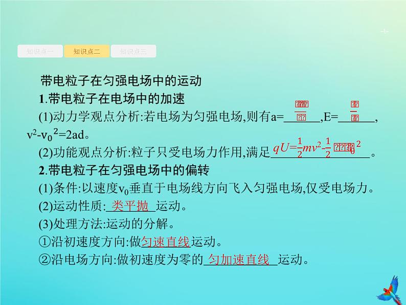 高中物理高考 2020届高考物理一轮复习基次20电容器带电粒子在电场中的运动课件新人教版04