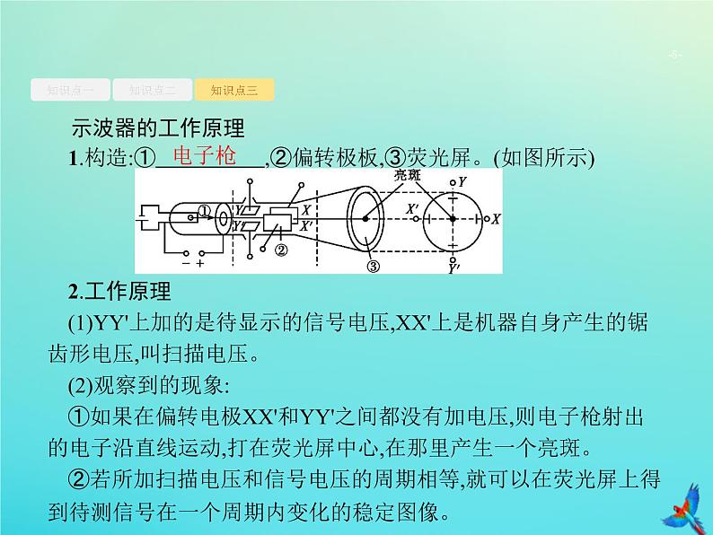 高中物理高考 2020届高考物理一轮复习基次20电容器带电粒子在电场中的运动课件新人教版05