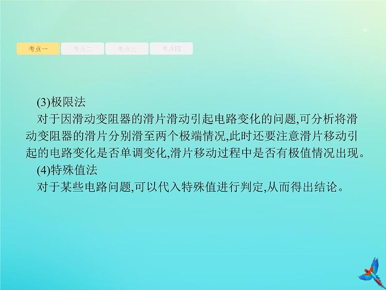 高中物理高考 2020届高考物理一轮复习基次22闭合电路欧姆定律及其应用课件新人教版08