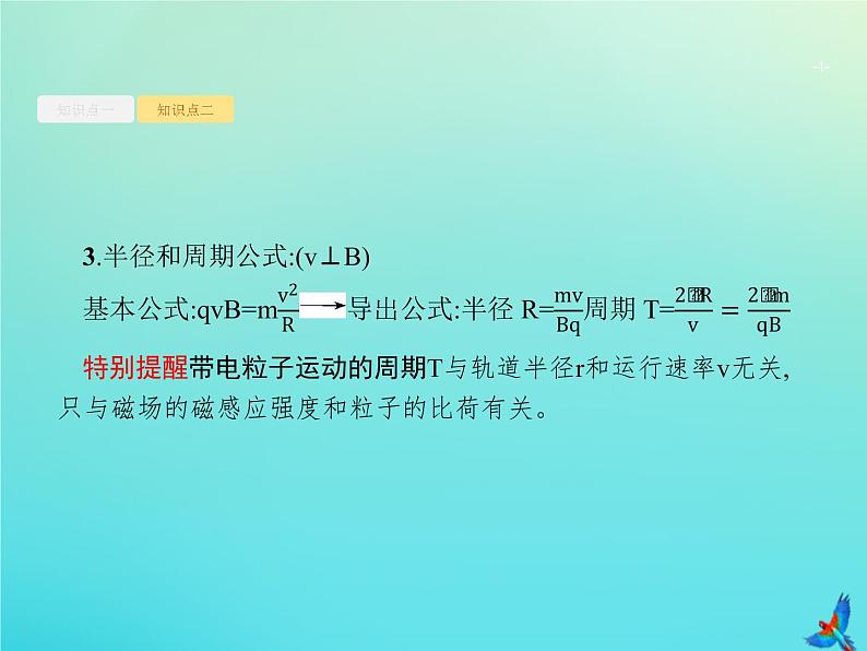 高中物理高考 2020届高考物理一轮复习基次24磁吃运动电荷的作用课件新人教版04