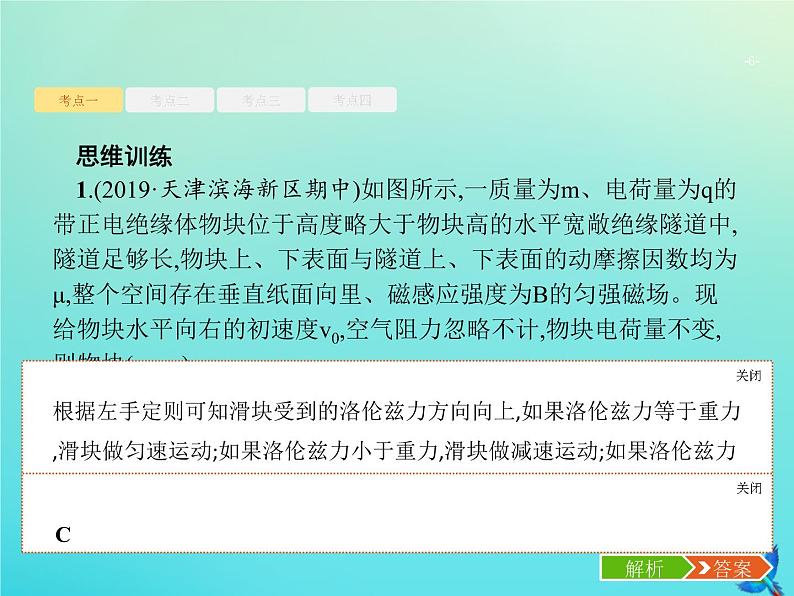 高中物理高考 2020届高考物理一轮复习基次24磁吃运动电荷的作用课件新人教版06