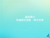 高中物理高考 2020届高考物理一轮复习基次25电磁感应现象楞次定律课件新人教版