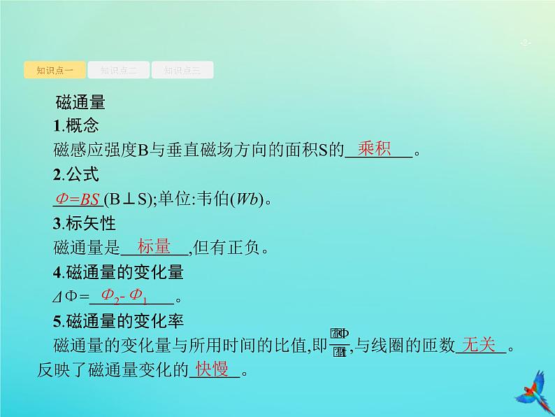 高中物理高考 2020届高考物理一轮复习基次25电磁感应现象楞次定律课件新人教版第2页