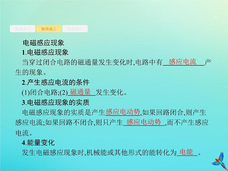 高中物理高考 2020届高考物理一轮复习基次25电磁感应现象楞次定律课件新人教版第3页