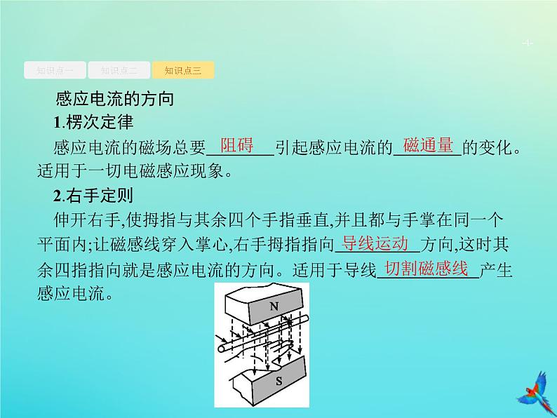 高中物理高考 2020届高考物理一轮复习基次25电磁感应现象楞次定律课件新人教版第4页