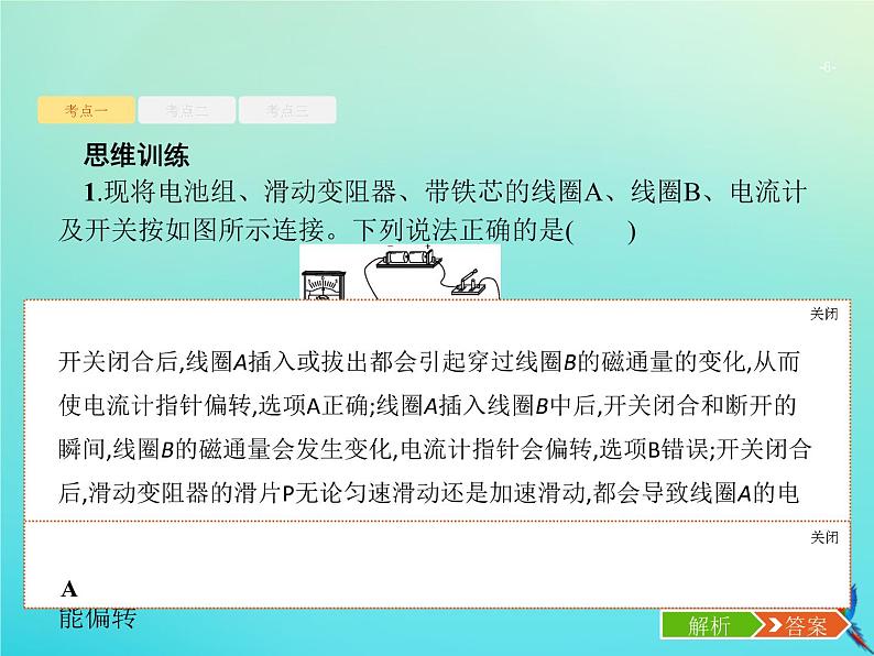 高中物理高考 2020届高考物理一轮复习基次25电磁感应现象楞次定律课件新人教版第6页