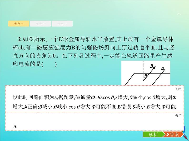 高中物理高考 2020届高考物理一轮复习基次25电磁感应现象楞次定律课件新人教版第7页