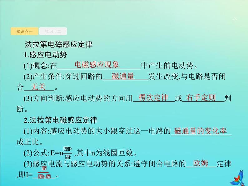 高中物理高考 2020届高考物理一轮复习基次26法拉第电磁感应定律自感互感课件新人教版第2页