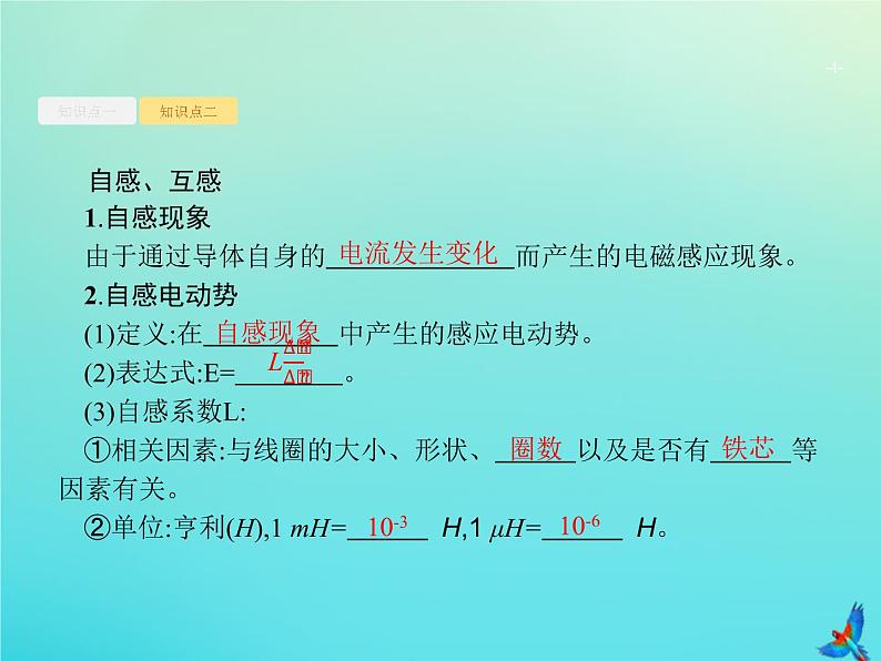 高中物理高考 2020届高考物理一轮复习基次26法拉第电磁感应定律自感互感课件新人教版第4页