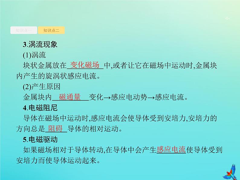 高中物理高考 2020届高考物理一轮复习基次26法拉第电磁感应定律自感互感课件新人教版第5页