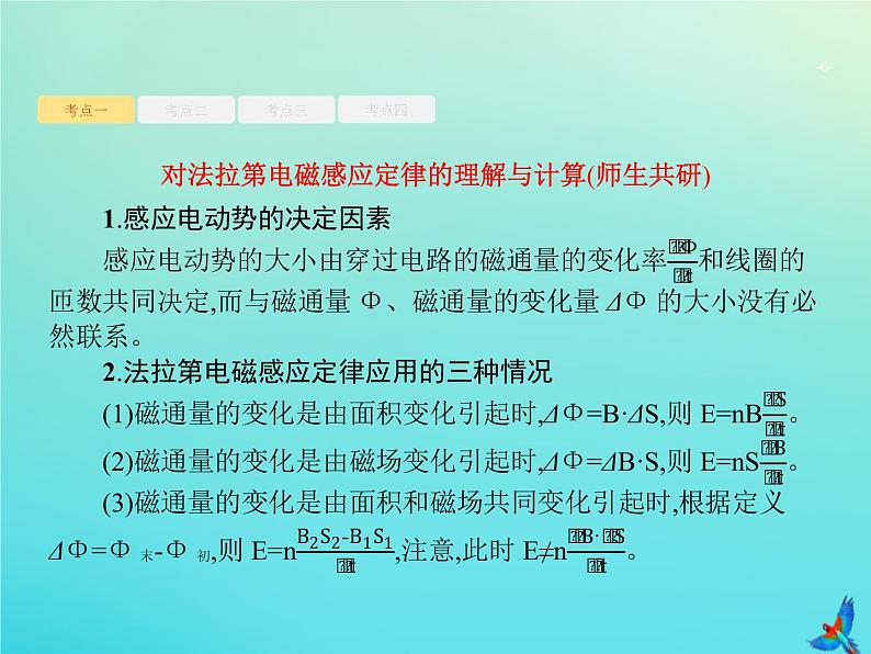 高中物理高考 2020届高考物理一轮复习基次26法拉第电磁感应定律自感互感课件新人教版第6页