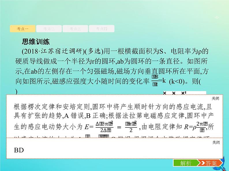 高中物理高考 2020届高考物理一轮复习基次26法拉第电磁感应定律自感互感课件新人教版第8页