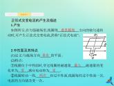 高中物理高考 2020届高考物理一轮复习基次27交变电流的产生与描述课件新人教版