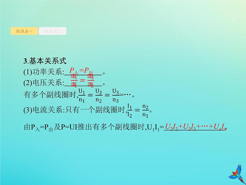 高中物理高考 2020届高考物理一轮复习基次28变压器电能的输送课件新人教版04