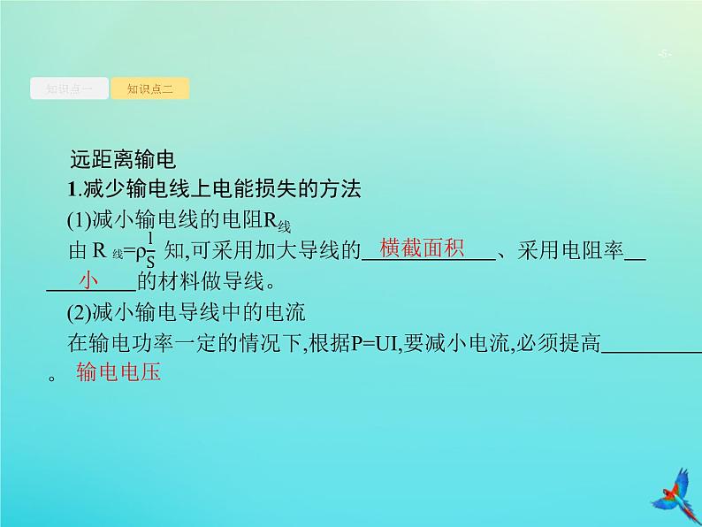 高中物理高考 2020届高考物理一轮复习基次28变压器电能的输送课件新人教版05