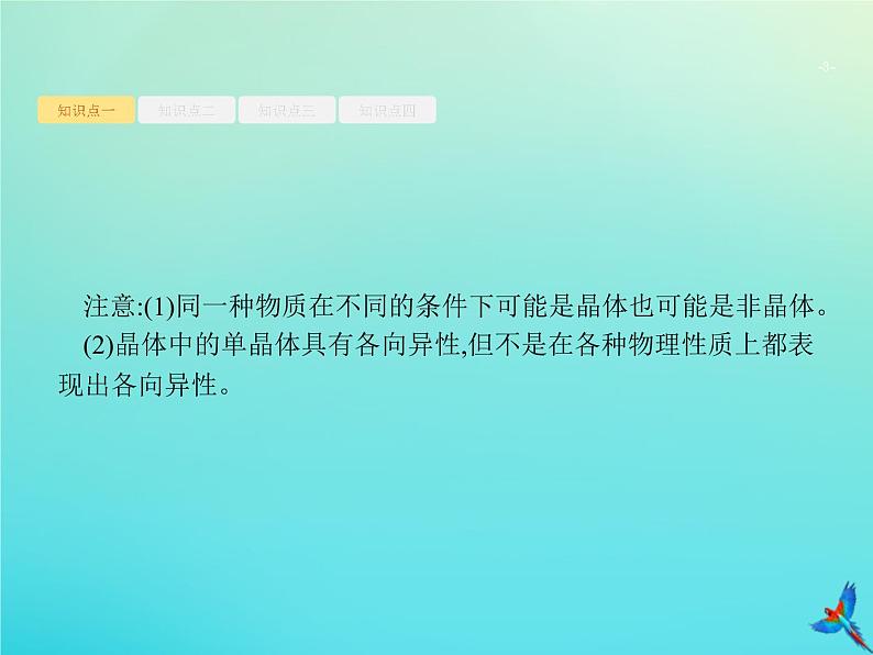 高中物理高考 2020届高考物理一轮复习基次31固体液体与气体课件新人教版03