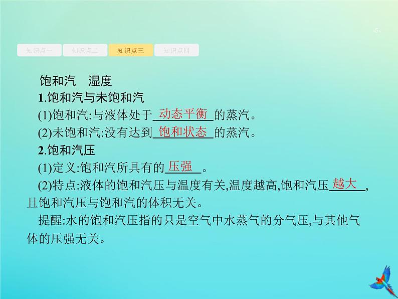 高中物理高考 2020届高考物理一轮复习基次31固体液体与气体课件新人教版05