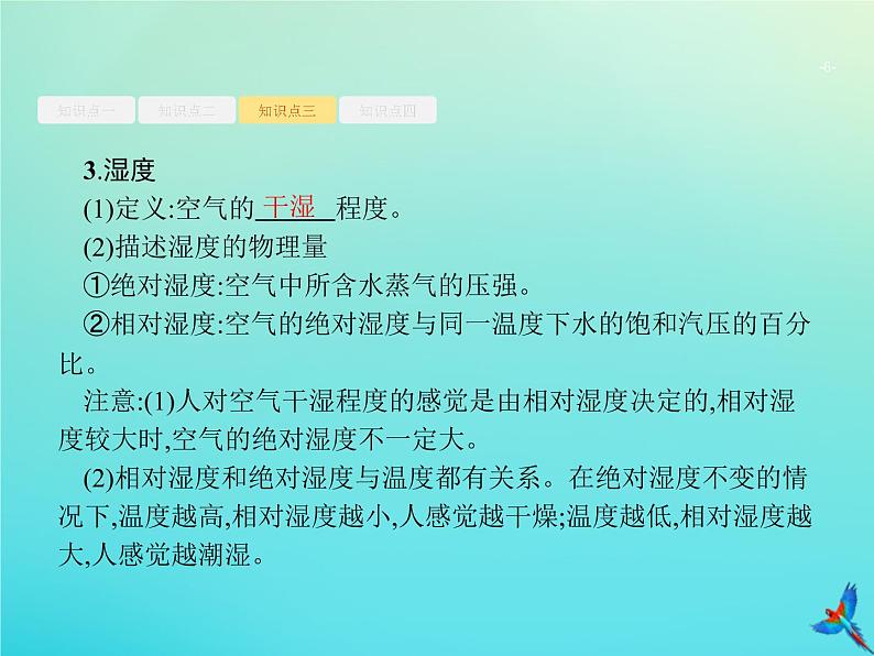 高中物理高考 2020届高考物理一轮复习基次31固体液体与气体课件新人教版06