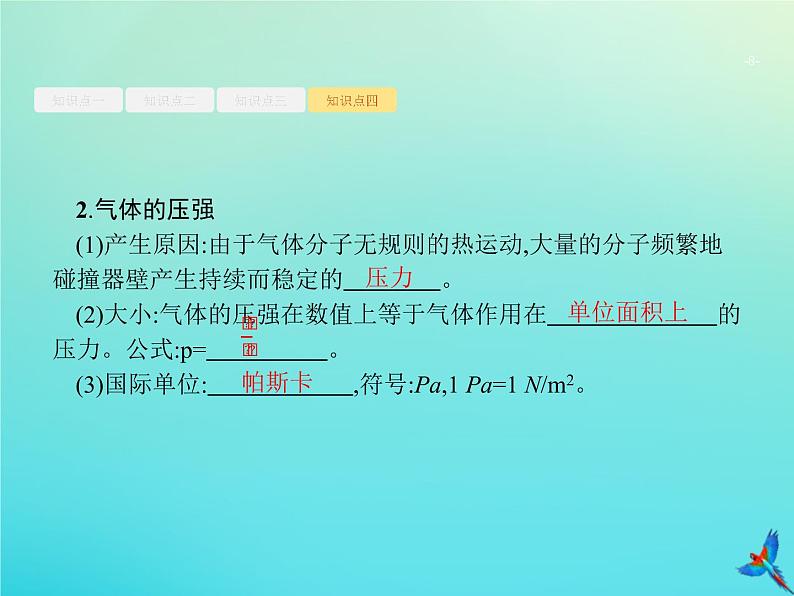 高中物理高考 2020届高考物理一轮复习基次31固体液体与气体课件新人教版08