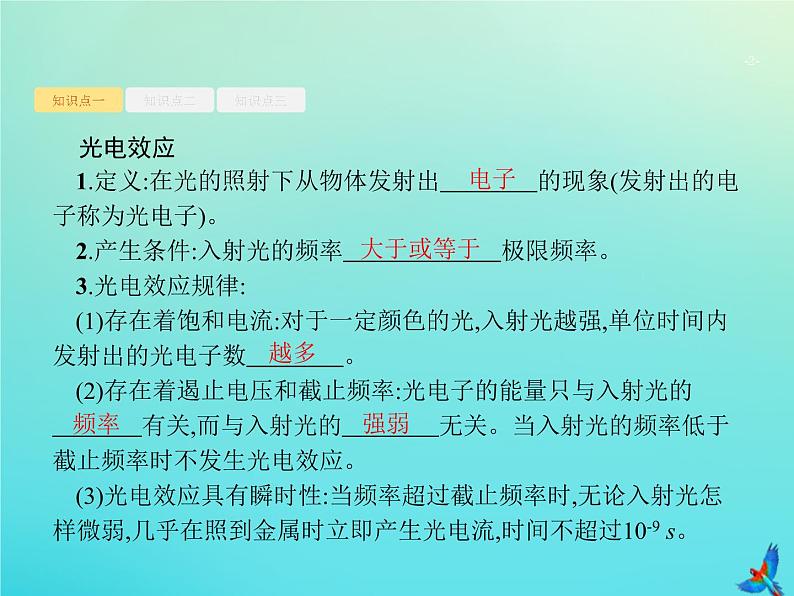 高中物理高考 2020届高考物理一轮复习基次35光电效应波粒二象性课件新人教版02