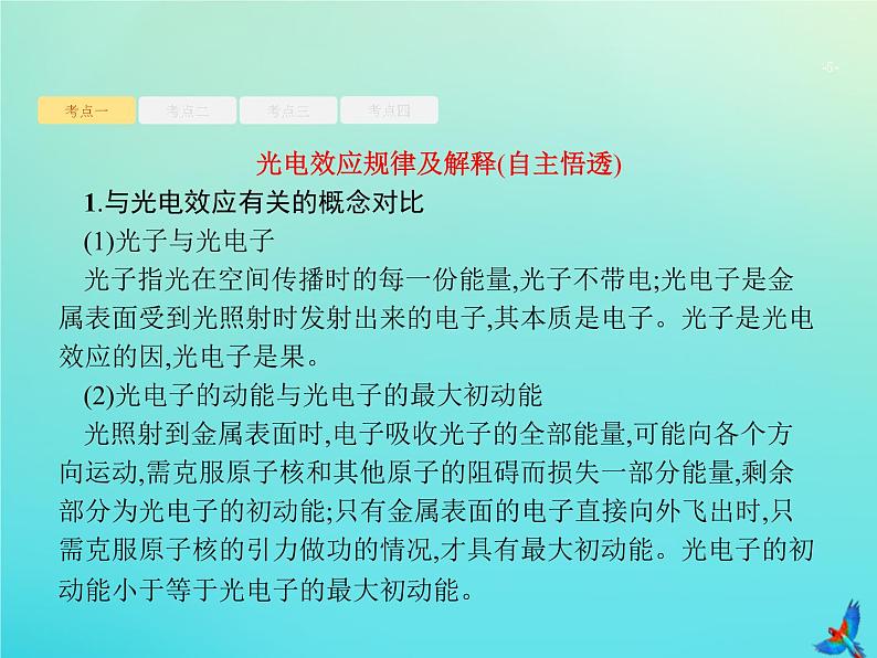 高中物理高考 2020届高考物理一轮复习基次35光电效应波粒二象性课件新人教版05