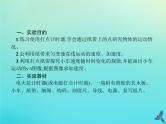 高中物理高考 2020届高考物理一轮复习实验课1研究匀变速直线运动的特点课件新人教版