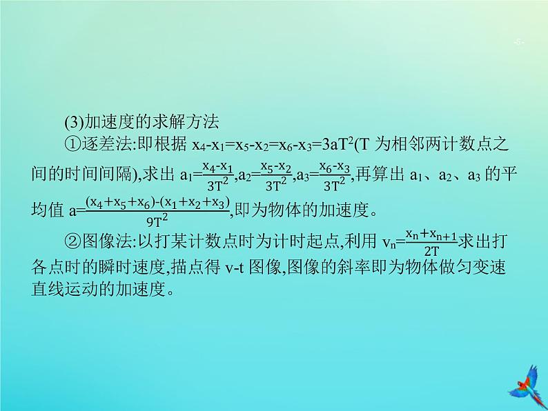 高中物理高考 2020届高考物理一轮复习实验课1研究匀变速直线运动的特点课件新人教版第5页