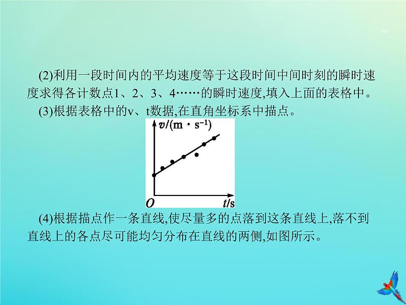 高中物理高考 2020届高考物理一轮复习实验课1研究匀变速直线运动的特点课件新人教版第8页