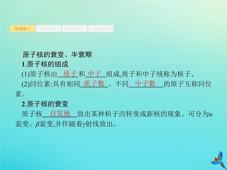 高中物理高考 2020届高考物理一轮复习基次37天然放射现象核反应核能课件新人教版02