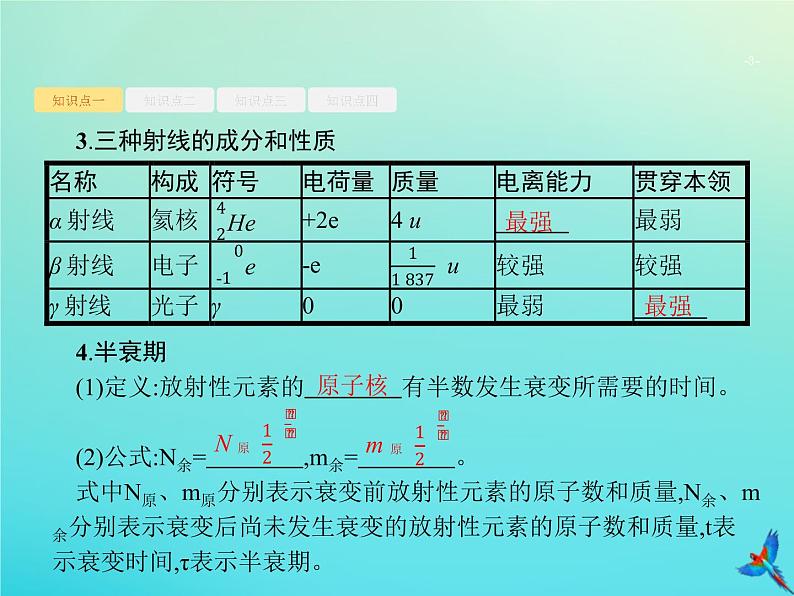 高中物理高考 2020届高考物理一轮复习基次37天然放射现象核反应核能课件新人教版03