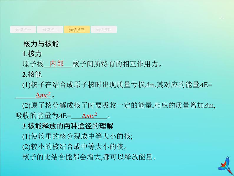 高中物理高考 2020届高考物理一轮复习基次37天然放射现象核反应核能课件新人教版05