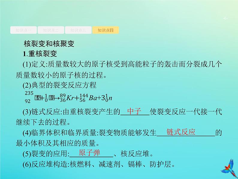 高中物理高考 2020届高考物理一轮复习基次37天然放射现象核反应核能课件新人教版06