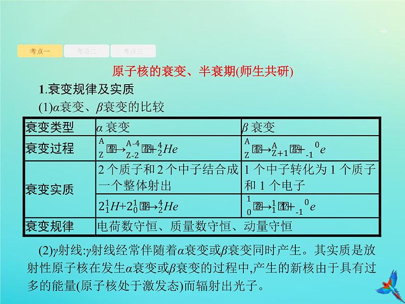 高中物理高考 2020届高考物理一轮复习基次37天然放射现象核反应核能课件新人教版08