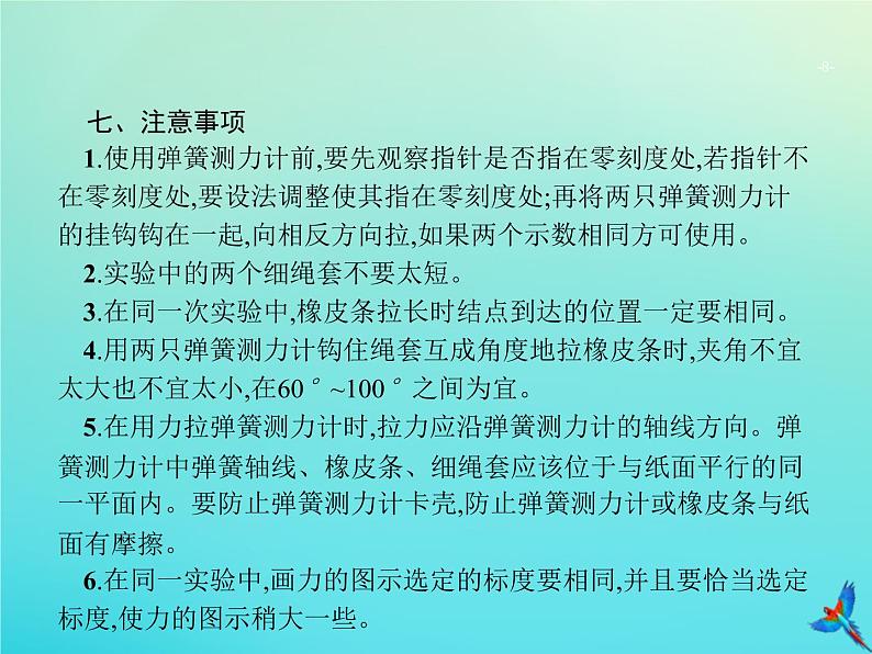 高中物理高考 2020届高考物理一轮复习实验课3验证力的平行四边形定则课件新人教版第8页